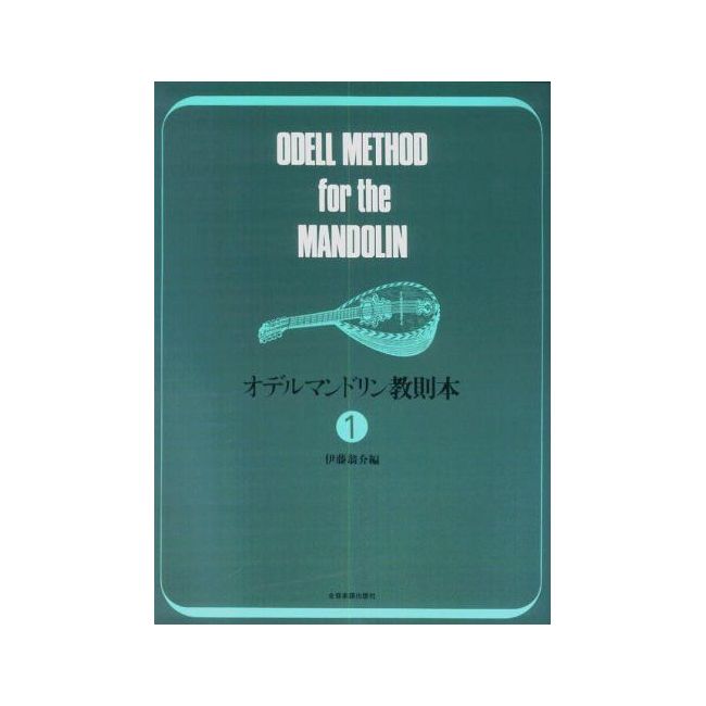 Odell Method for the Mandolin Vol.1