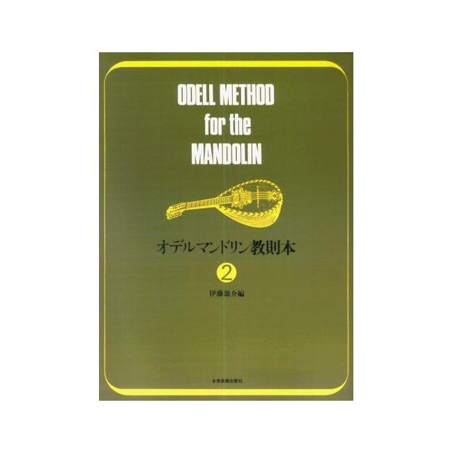 Odell Method for the Mandolin Vol.2