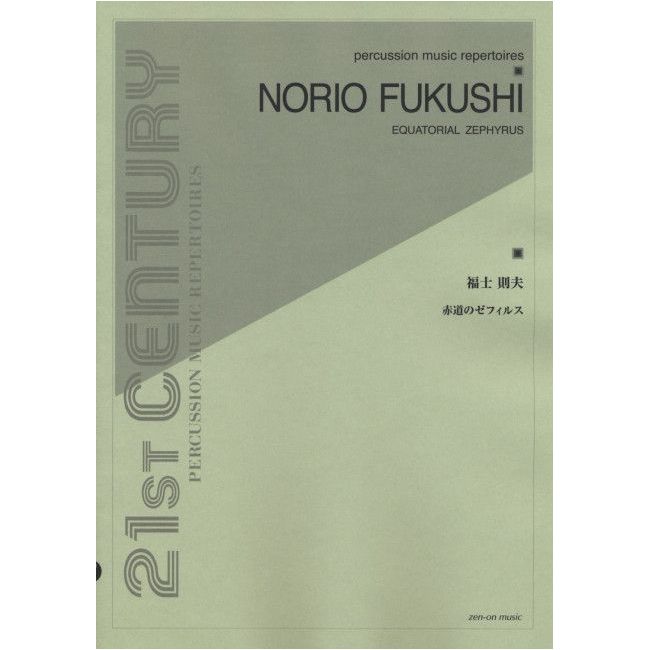 Fukushi, Norio - Equatorial Zephyrus