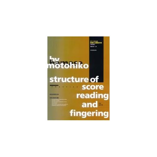 Structure of Score Reading and Fingering